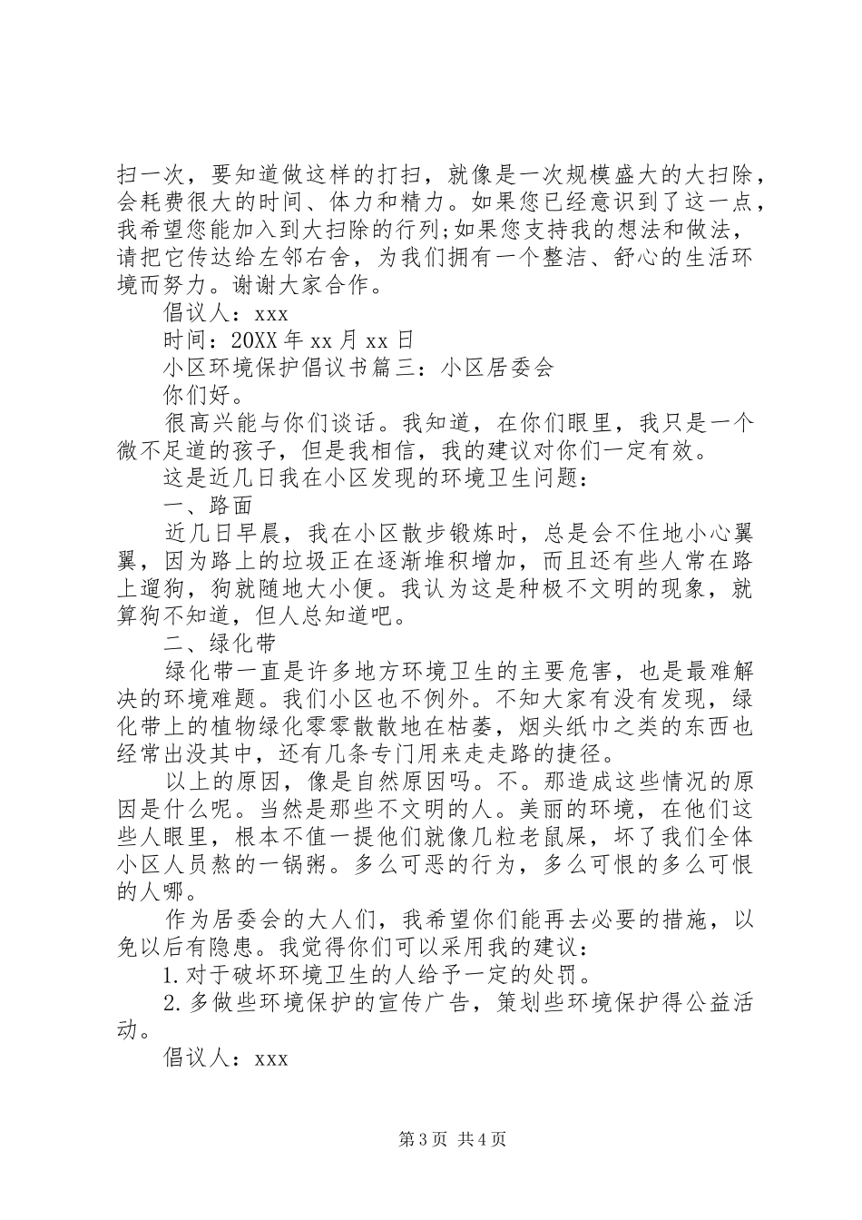 2024年小区环境保护倡议书_第3页