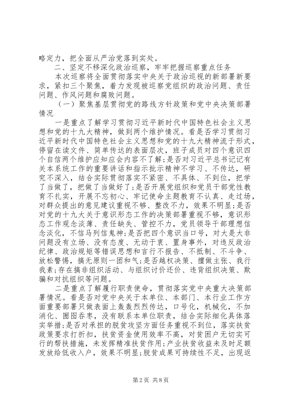 2024年在巡察工作动员会上的致辞_第2页