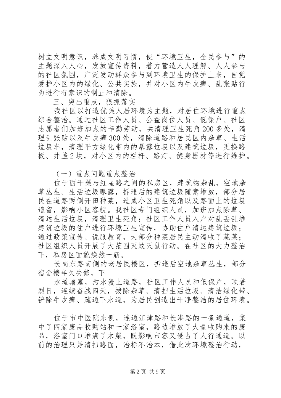 2024年小区环境卫生工作总结_第2页