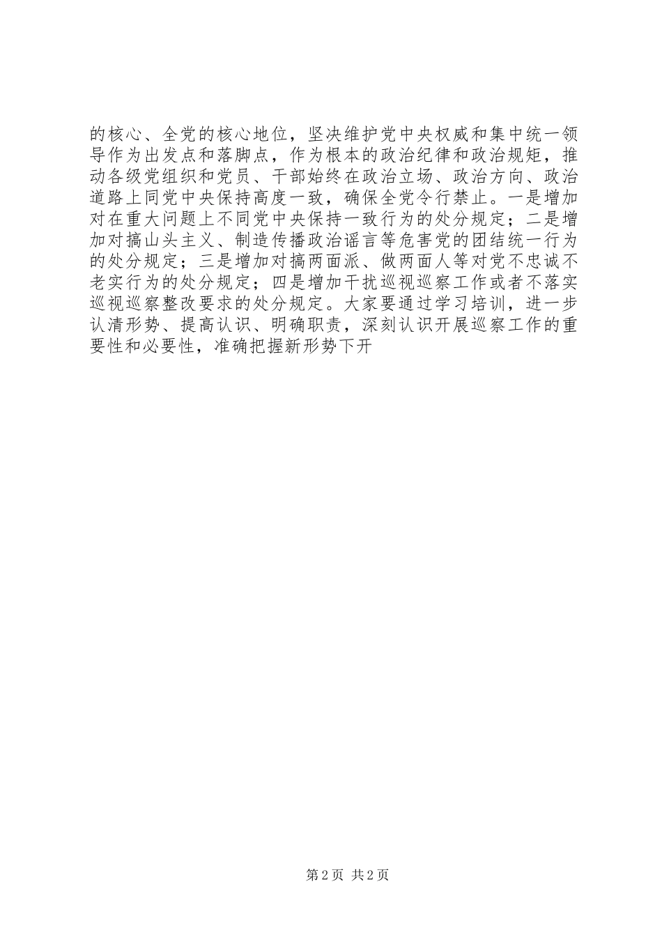 2024年在巡察工作培训会议上的致辞_第2页