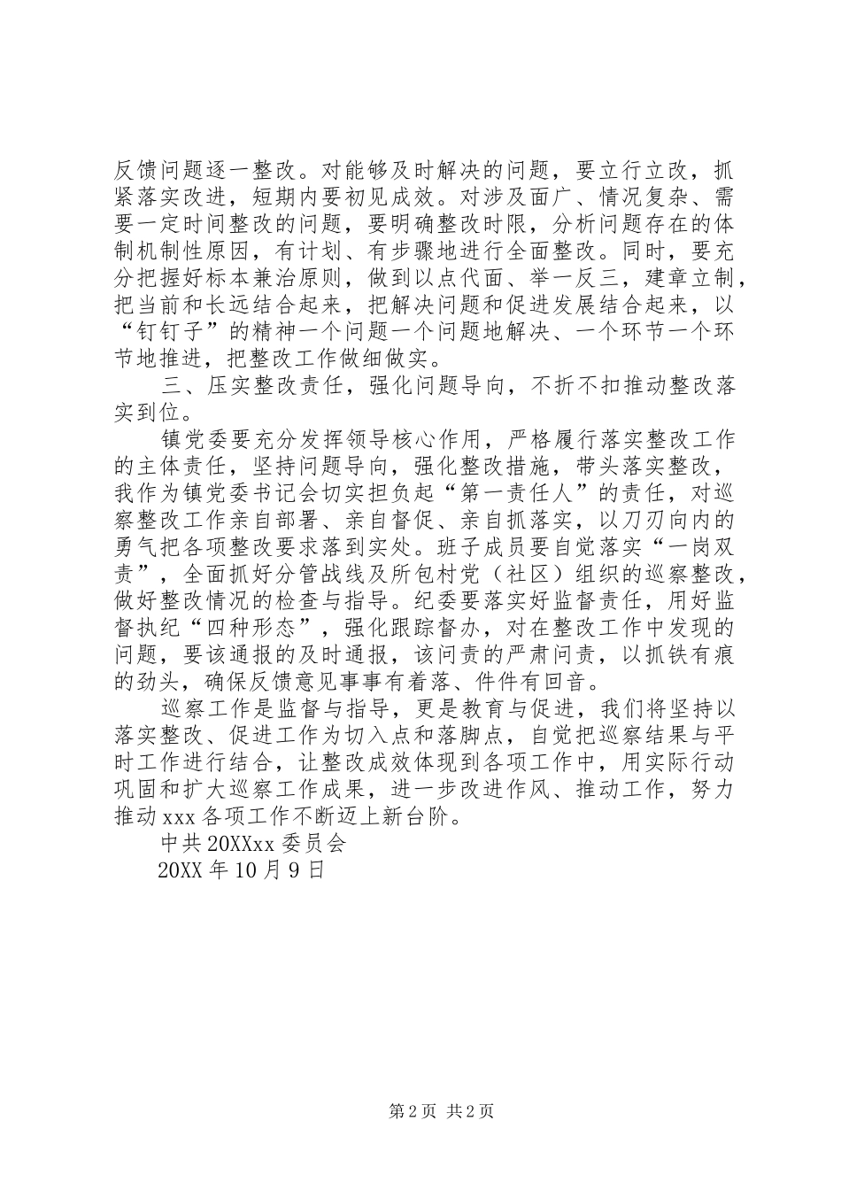 2024年在巡察回头看情况反馈会上的表态讲话_第2页