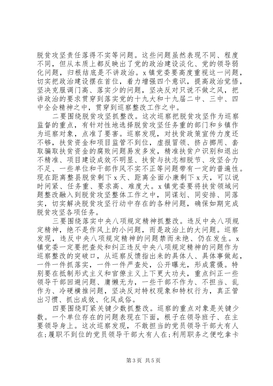 2024年在巡察情况反馈会议上的致辞材料_第3页