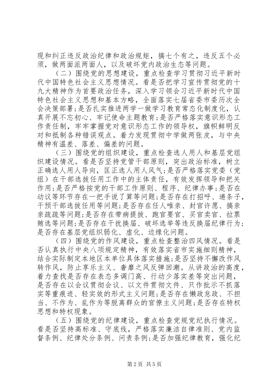 2024年在巡察市林业局党组动员大会上的致辞_第2页