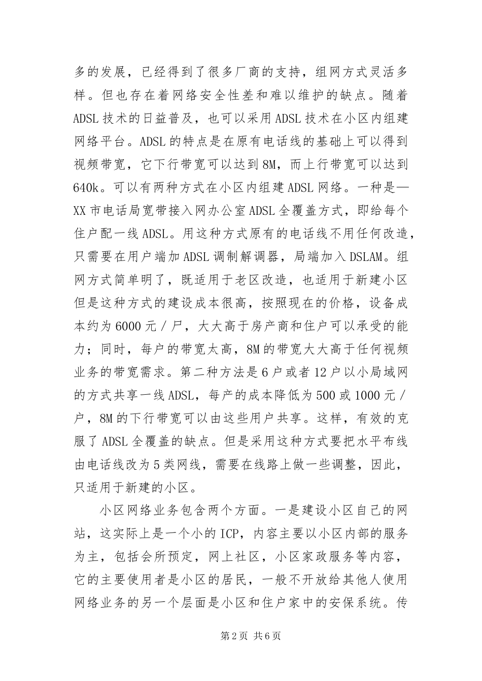 2024年小区宽带考察汇报材料_第2页