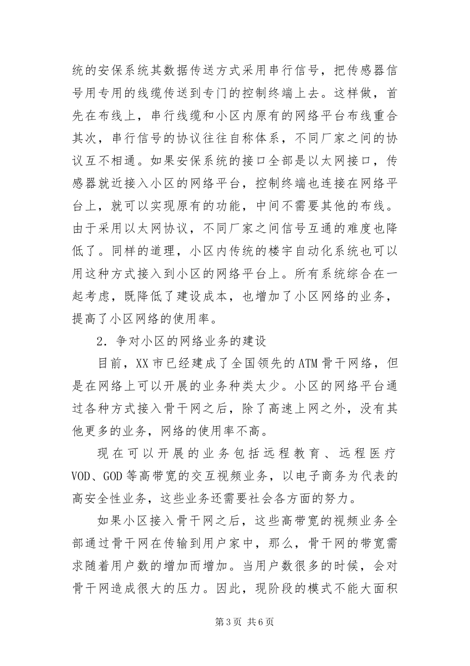 2024年小区宽带考察汇报材料_第3页