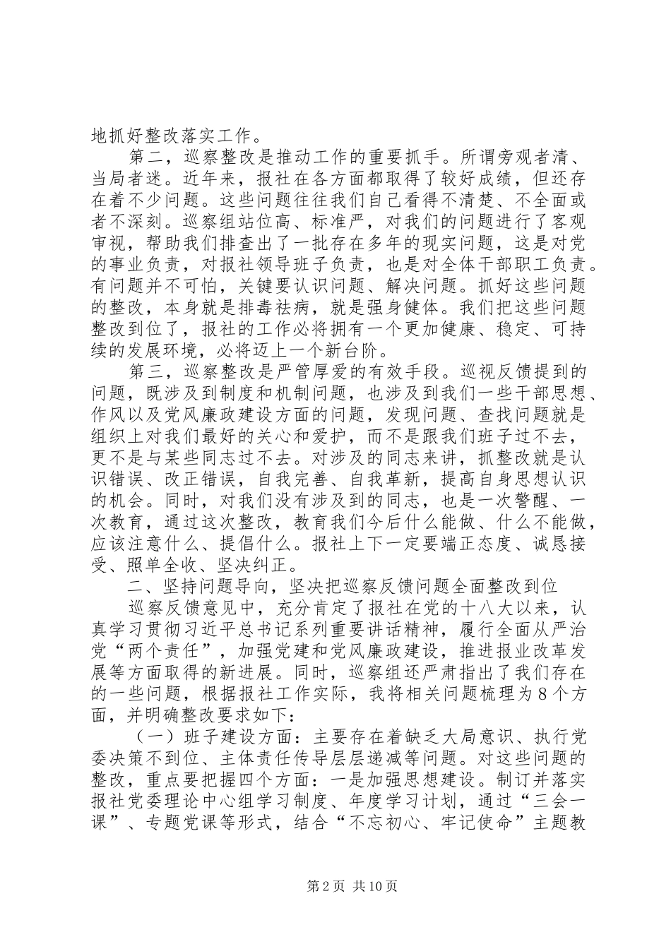 2024年在巡察整改动员部署会上的致辞_第2页