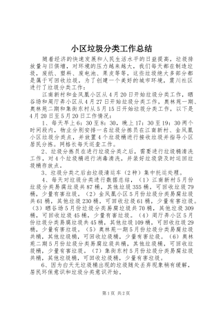 2024年小区垃圾分类工作总结