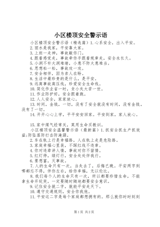 2024年小区楼顶安全警示语
