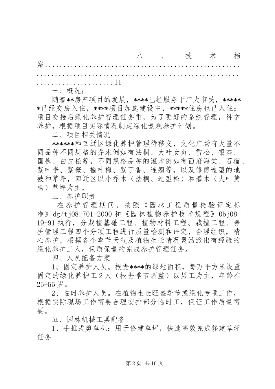 2024年小区绿化养护方案_第2页
