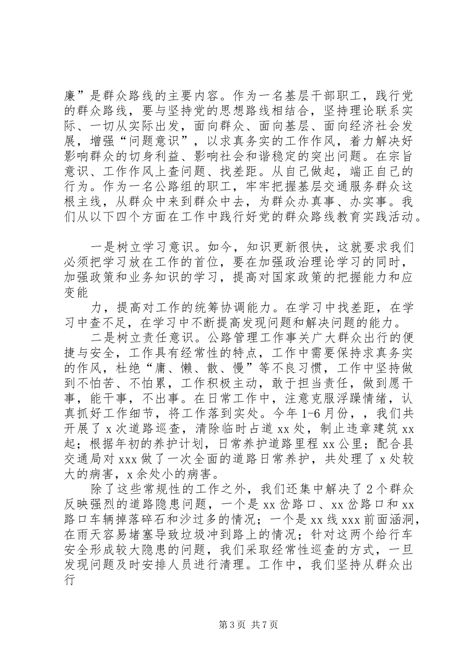 2024年在巡防工作中践行党的群众路线_第3页