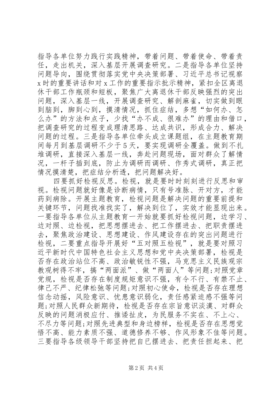 2024年在巡回指导组培训会上的致辞提纲_第2页