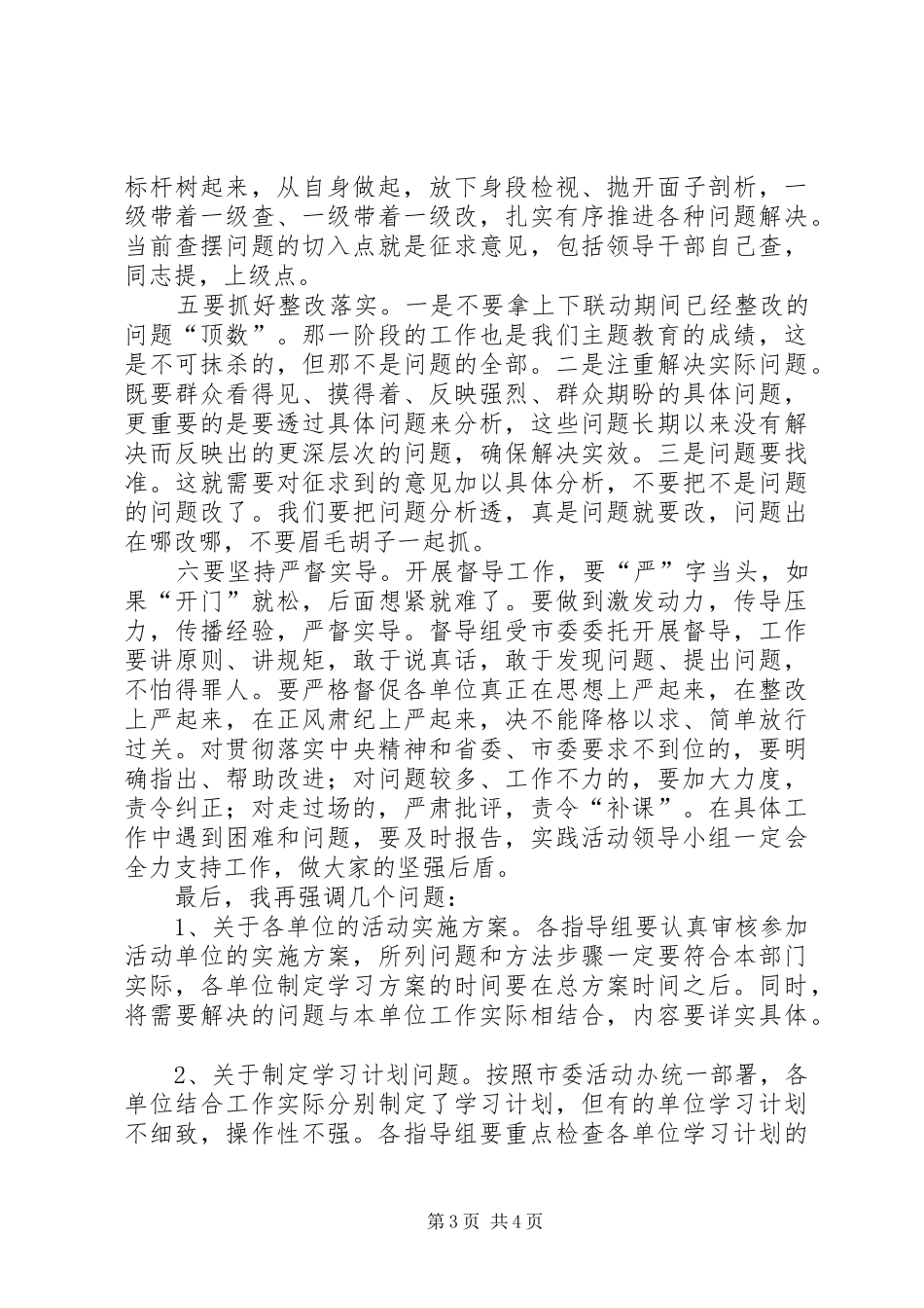 2024年在巡回指导组培训会上的致辞提纲_第3页