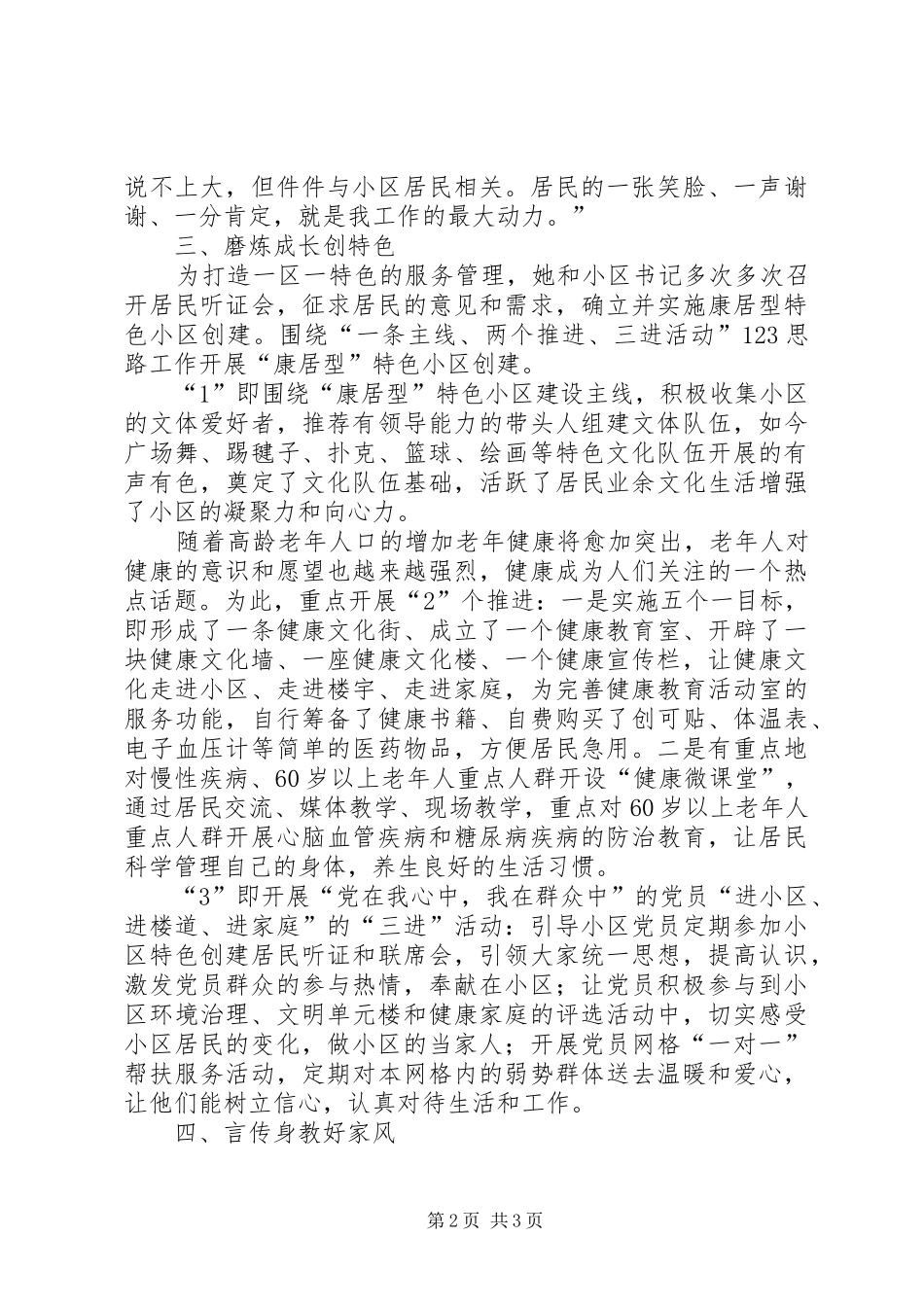 2024年小区区长先进事迹材料_第2页