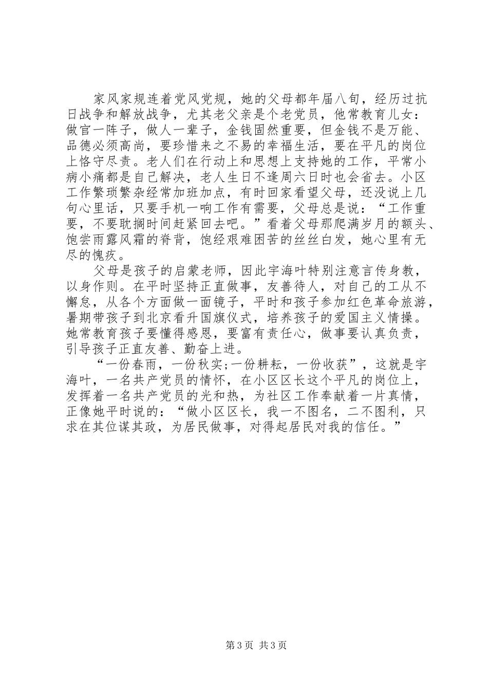 2024年小区区长先进事迹材料_第3页