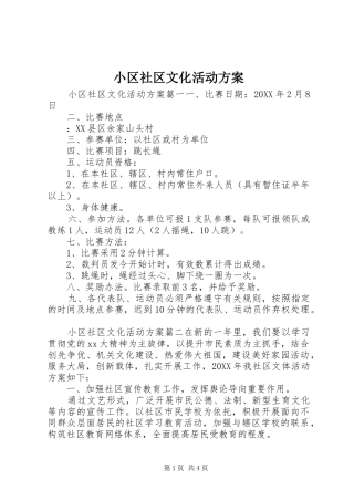 2024年小区社区文化活动方案