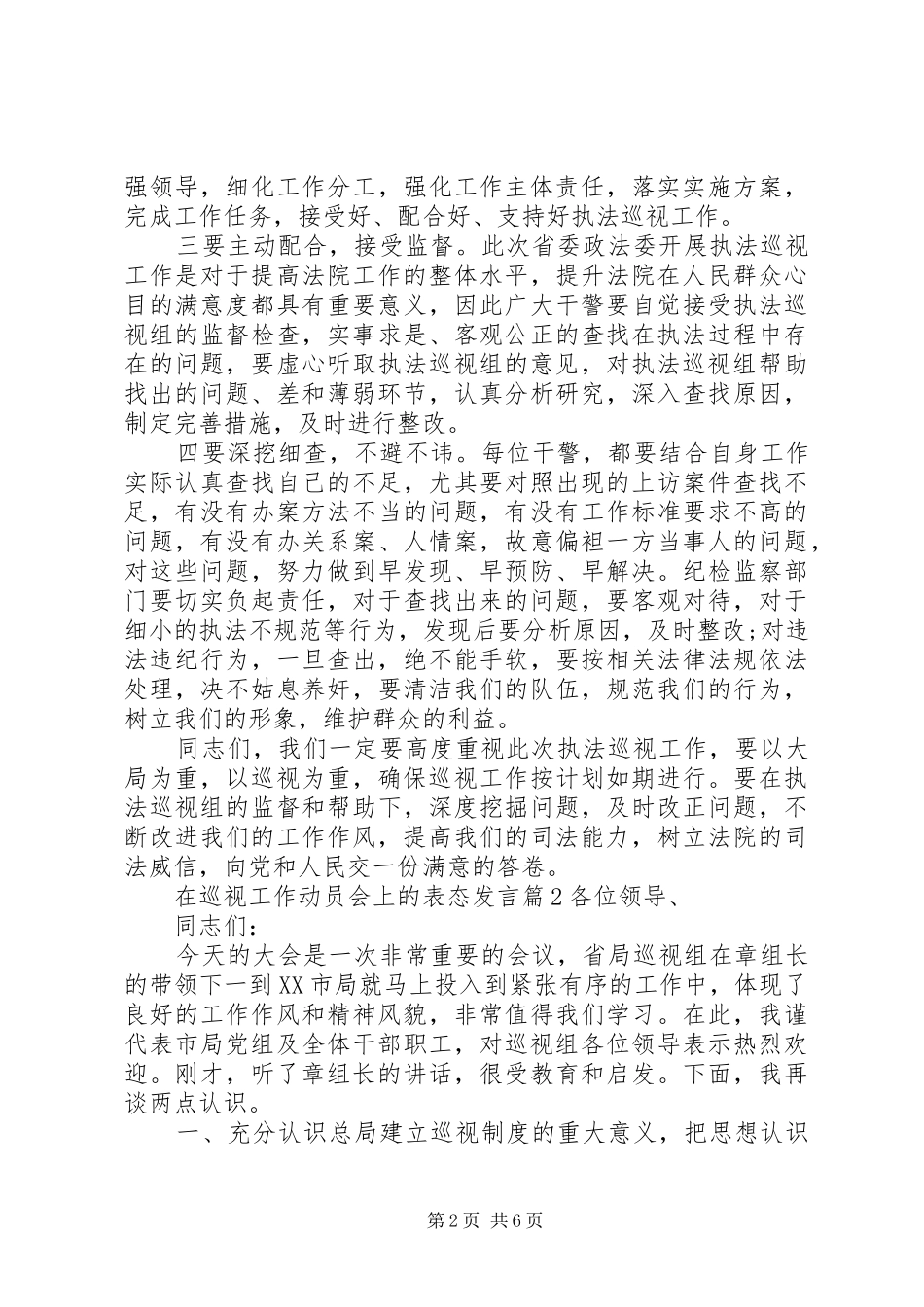 2024年在巡视工作动员会上的表态讲话_第2页