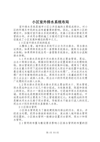 2024年小区室外排水系统布局