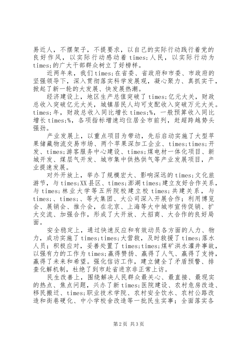 2024年在巡视工作反馈会上的讲话_第2页