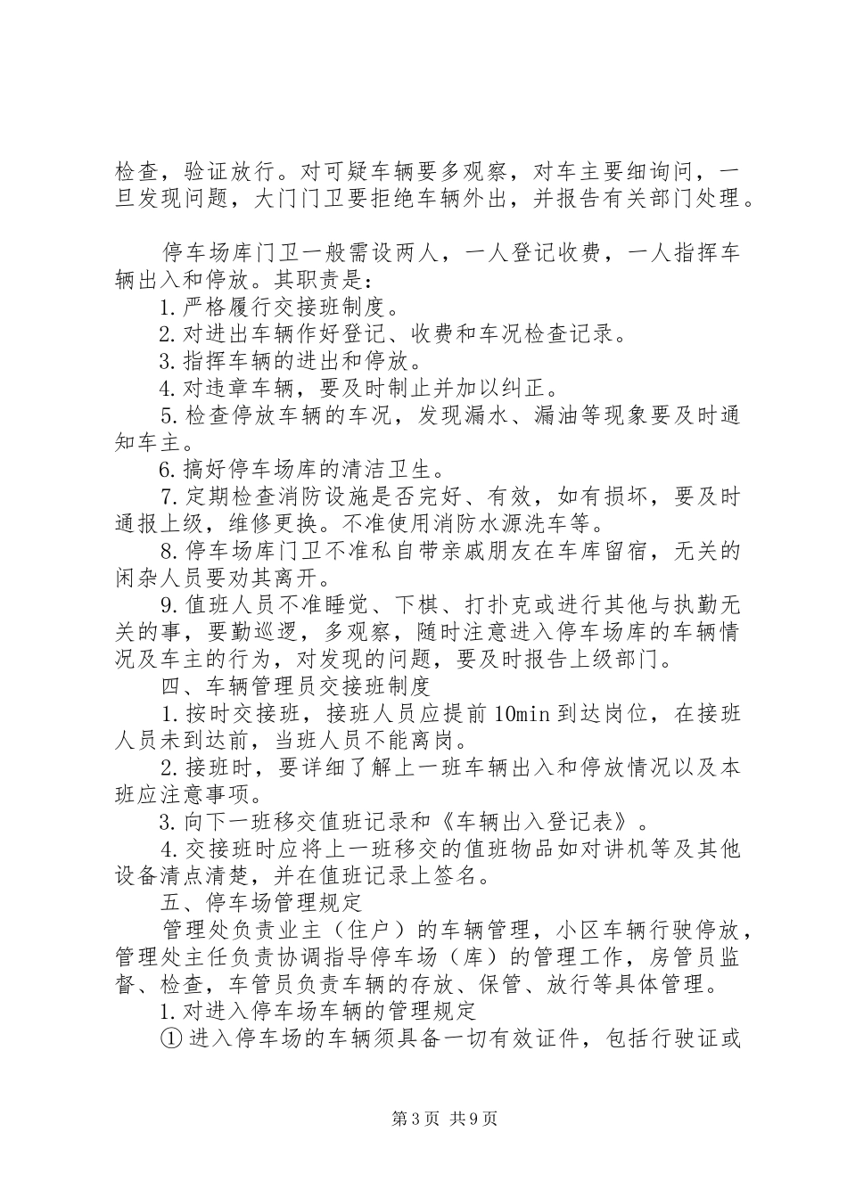 2024年小区停车场管理制度_第3页