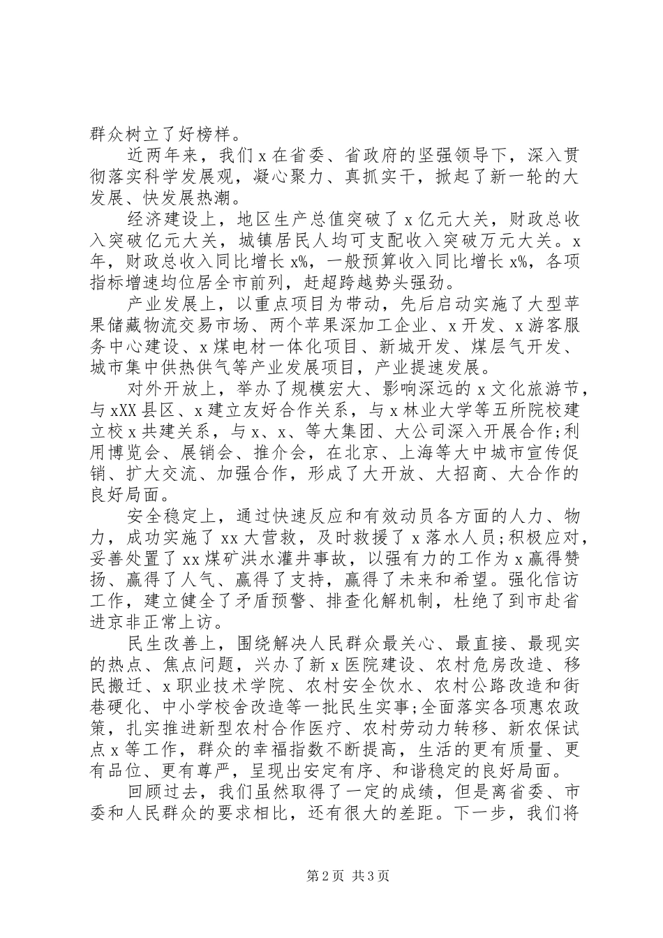 2024年在巡视工作反馈会上的讲话材料_第2页