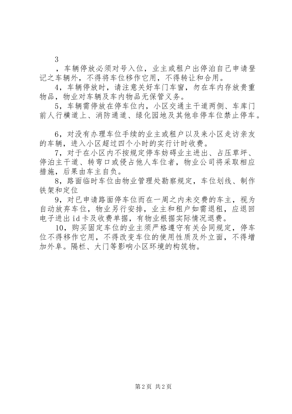 2024年小区停车位管理方案_第2页