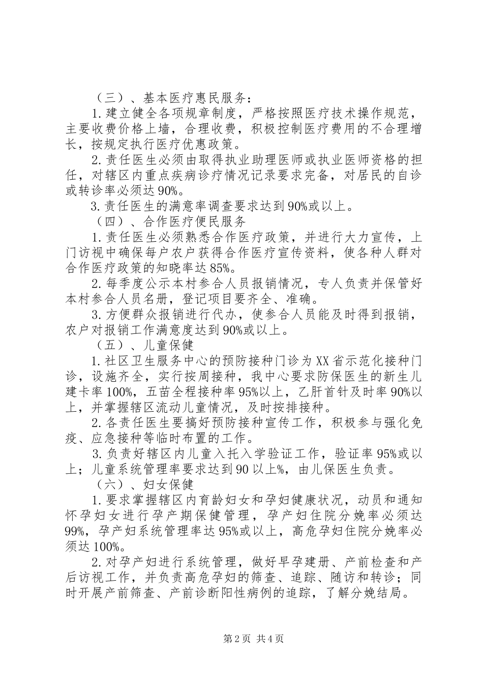 2024年小区卫生服务工作规划_第2页