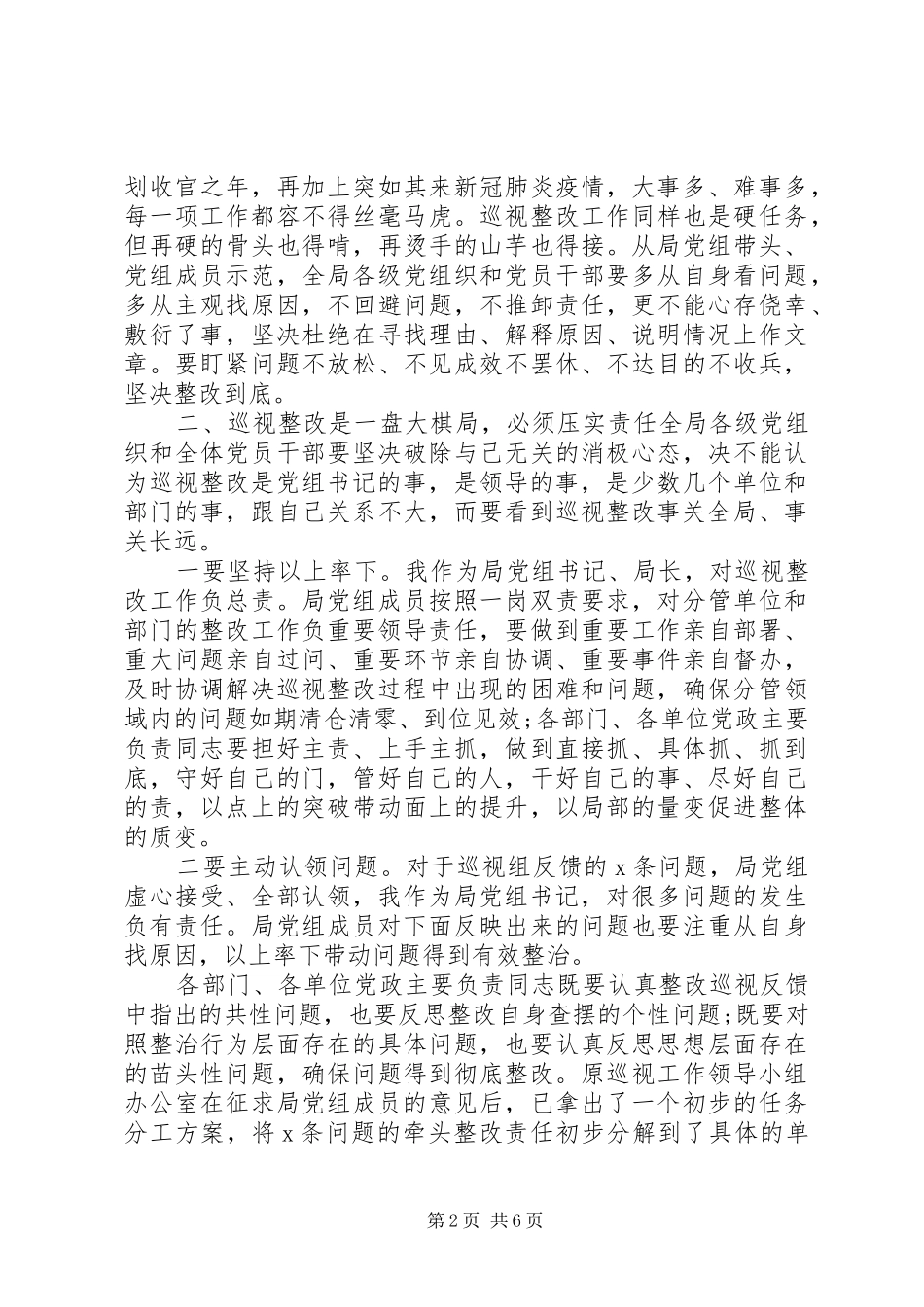 2024年在巡视整改动员部署会议上的致辞_第2页