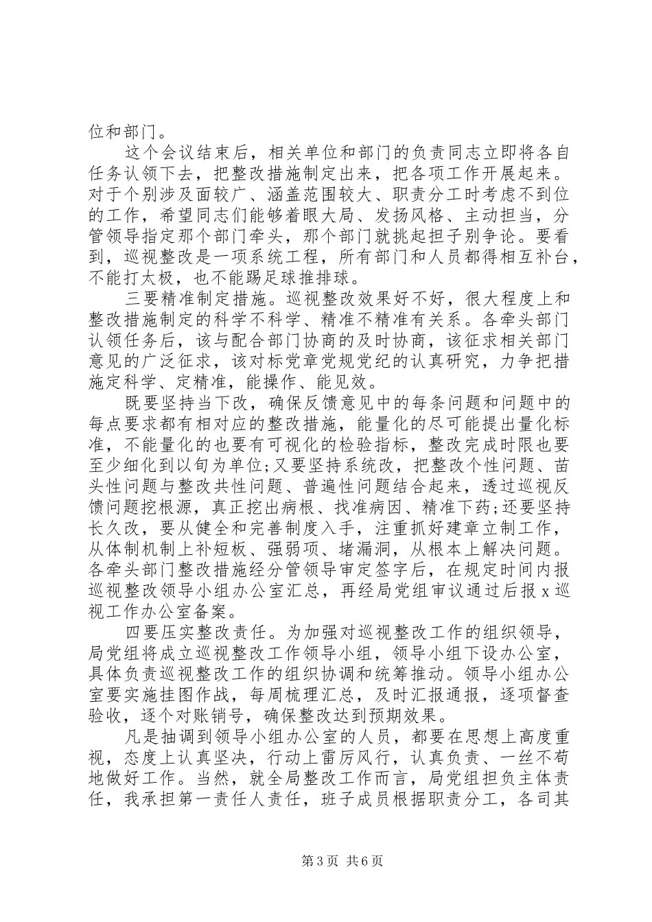 2024年在巡视整改动员部署会议上的致辞_第3页