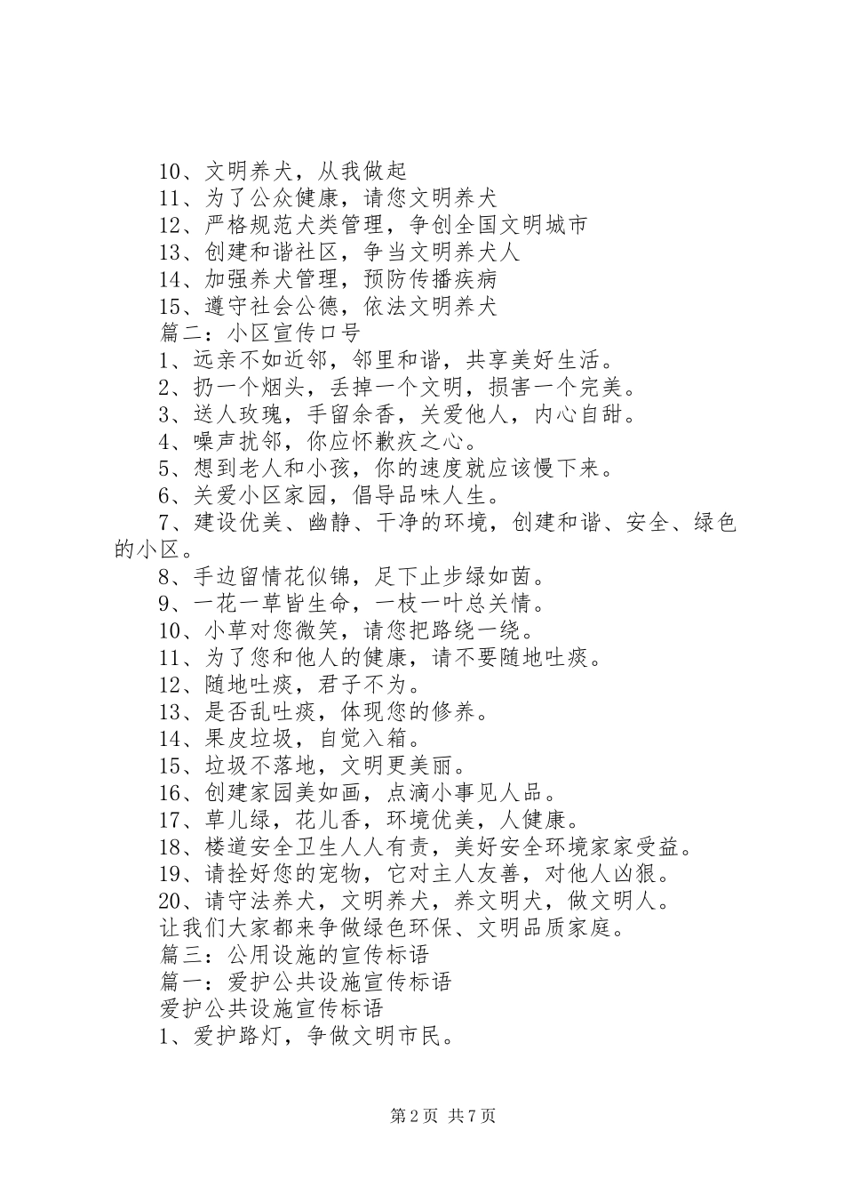 2024年小区文明养犬宣传标语_第2页