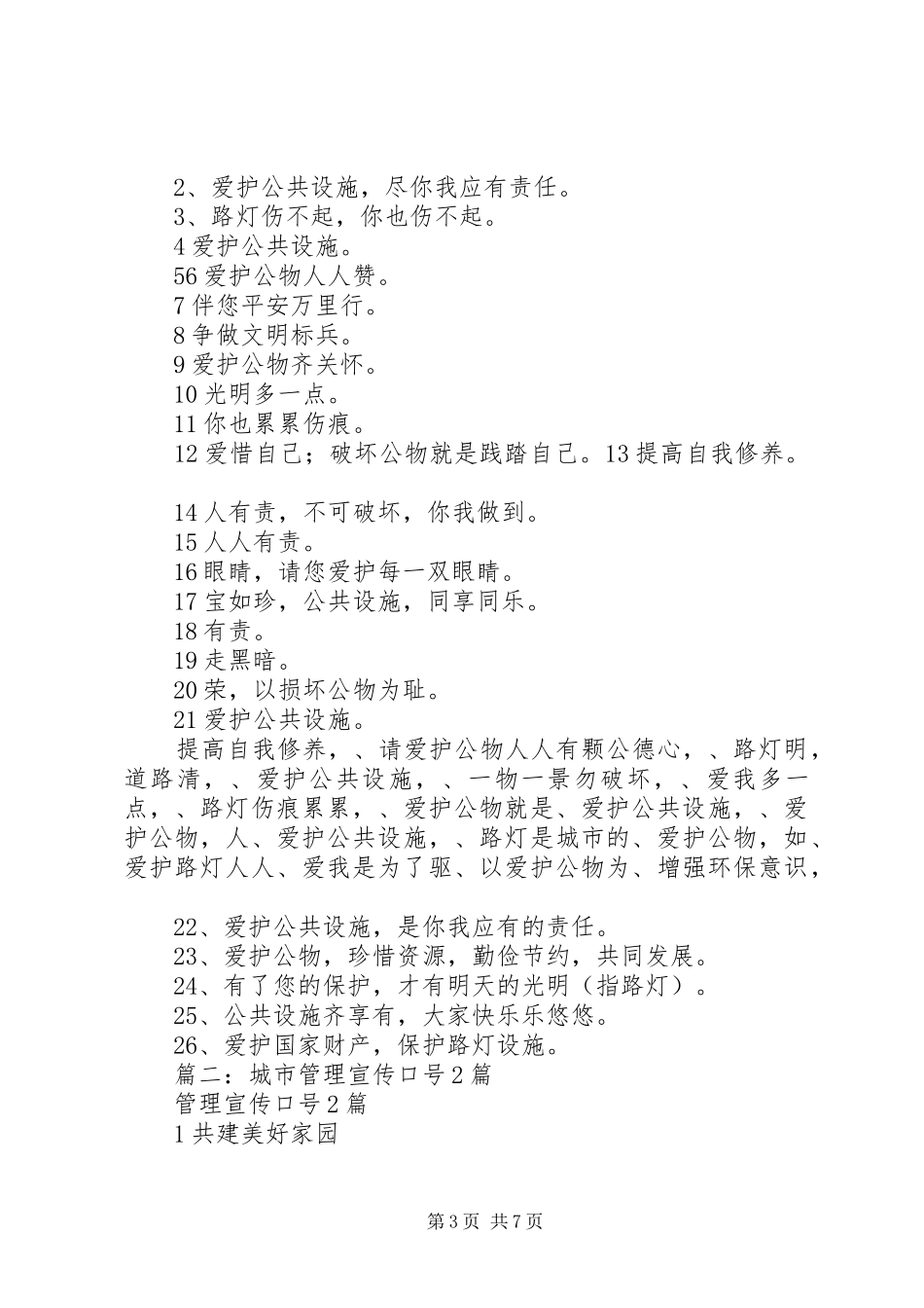 2024年小区文明养犬宣传标语_第3页