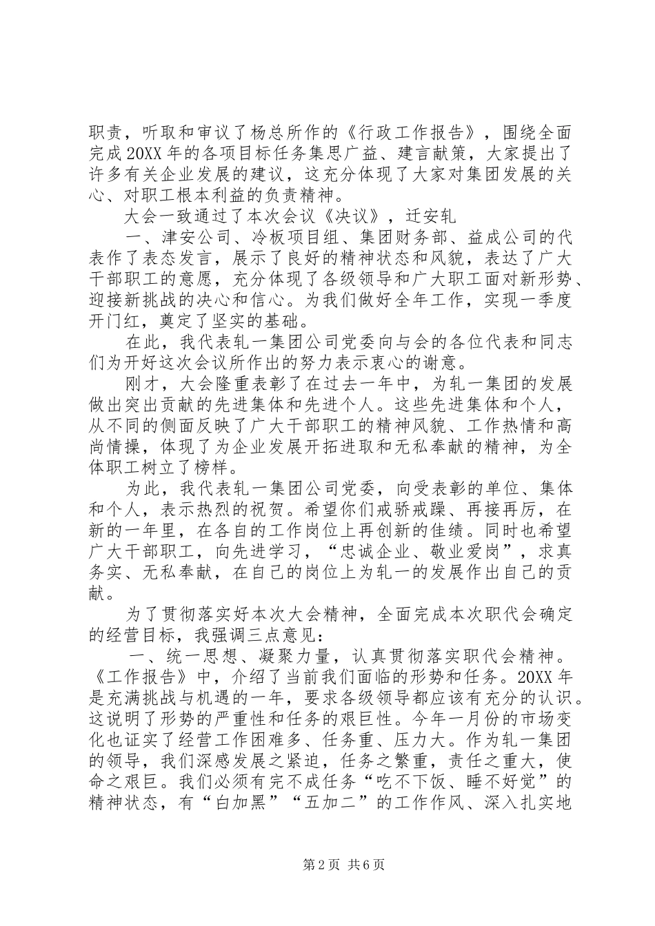 2024年在轧一集团公司首届七次职代会闭幕会_第2页