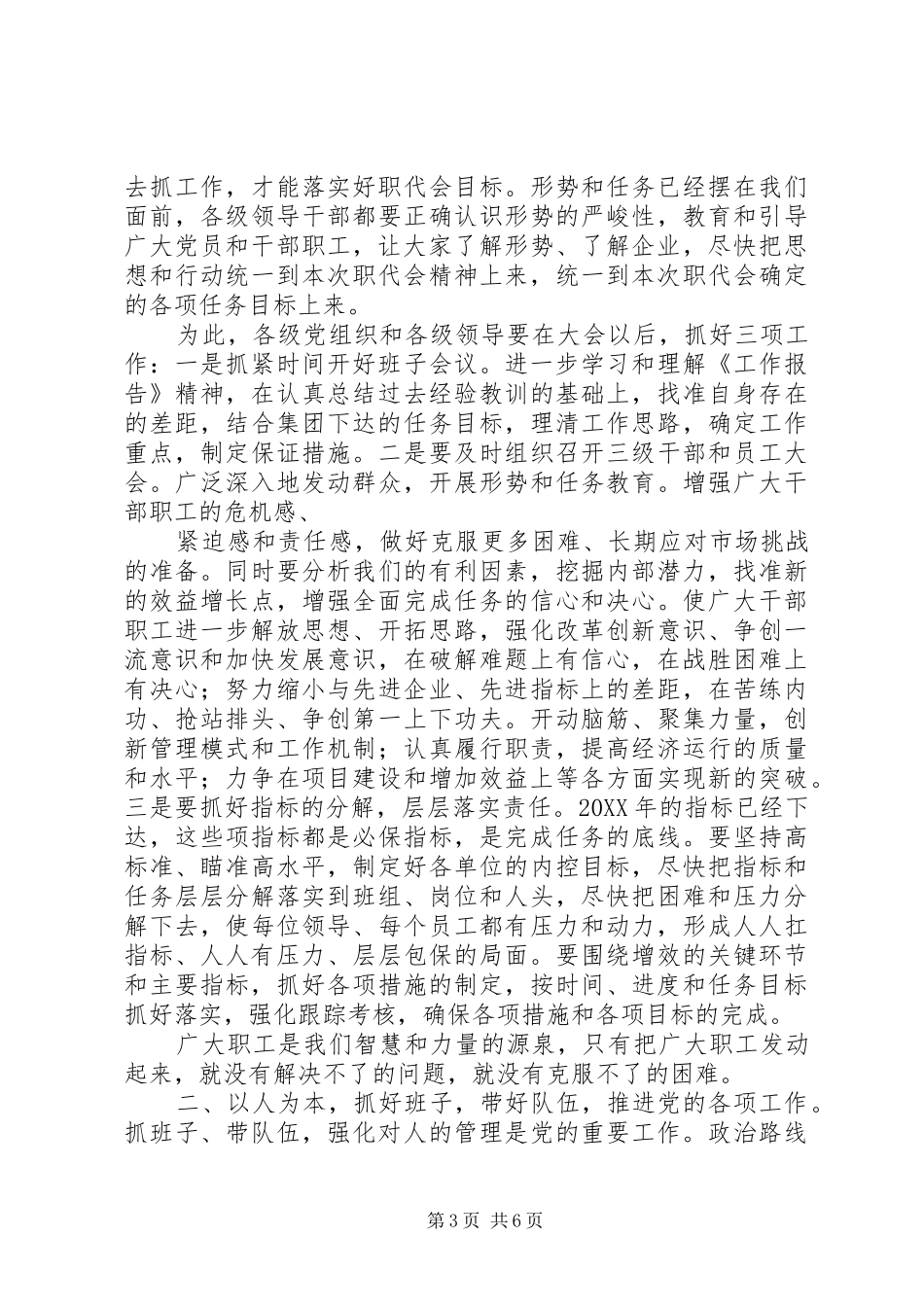 2024年在轧一集团公司首届七次职代会闭幕会_第3页