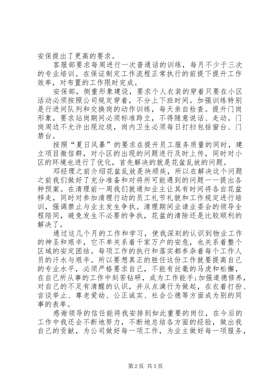 2024年小区物业人员述职报告_第2页