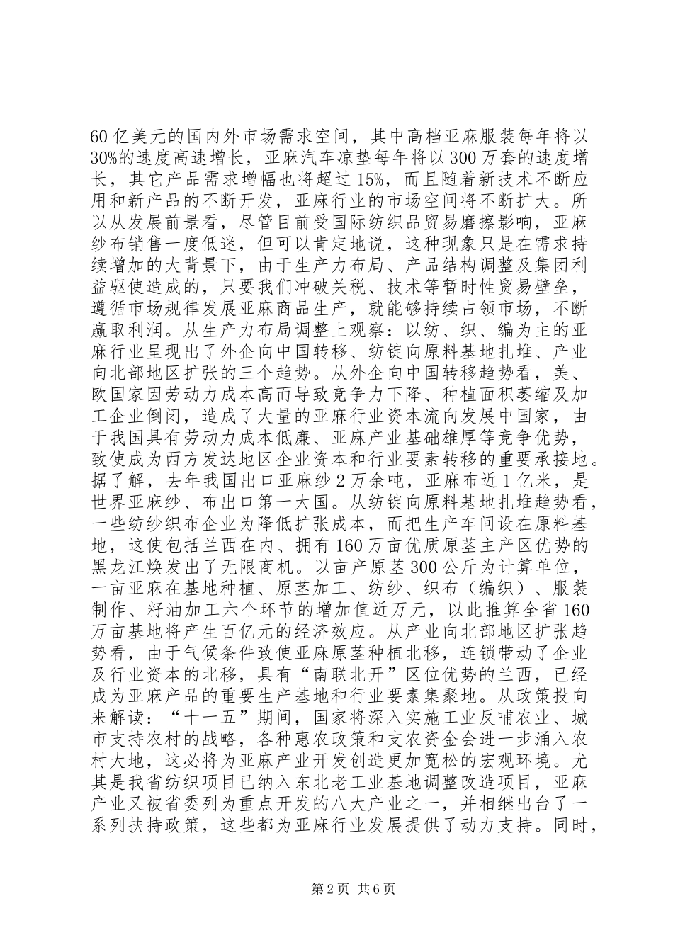 2024年在亚麻行业协会年会上的致辞_第2页