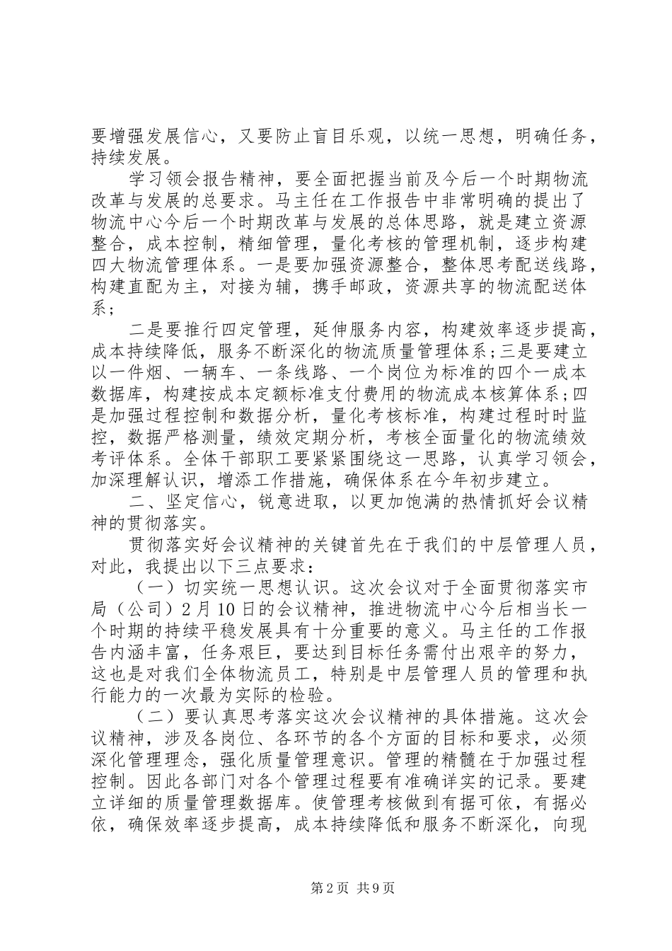2024年在烟草工作会议上的致辞_第2页