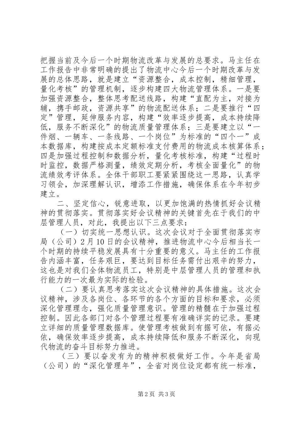 2024年在烟草工作会议上的总结致辞_第2页