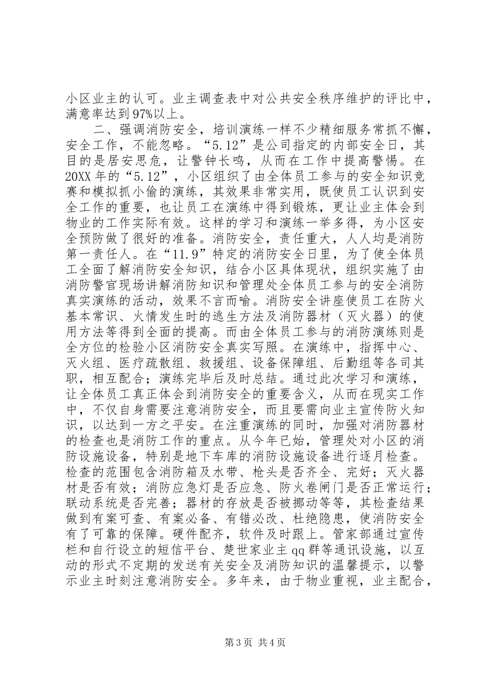 2024年小区消防安全工作总结_第3页