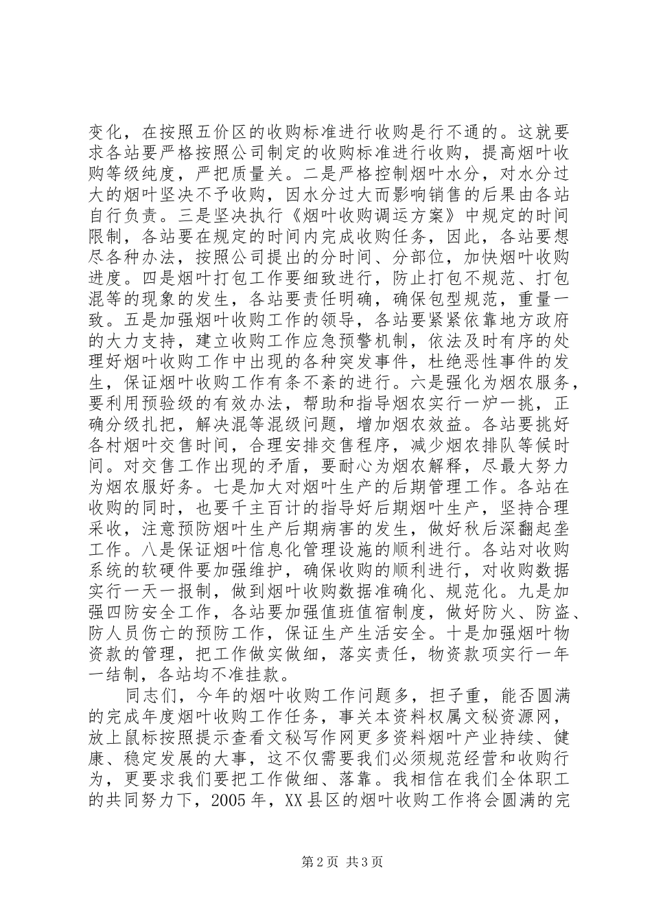 2024年在烟叶收购工作会上的致辞_第2页
