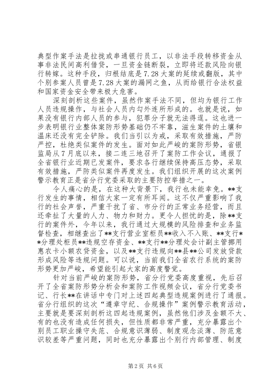 2024年在烟叶收购站专题警示教育会议上的致辞_第2页