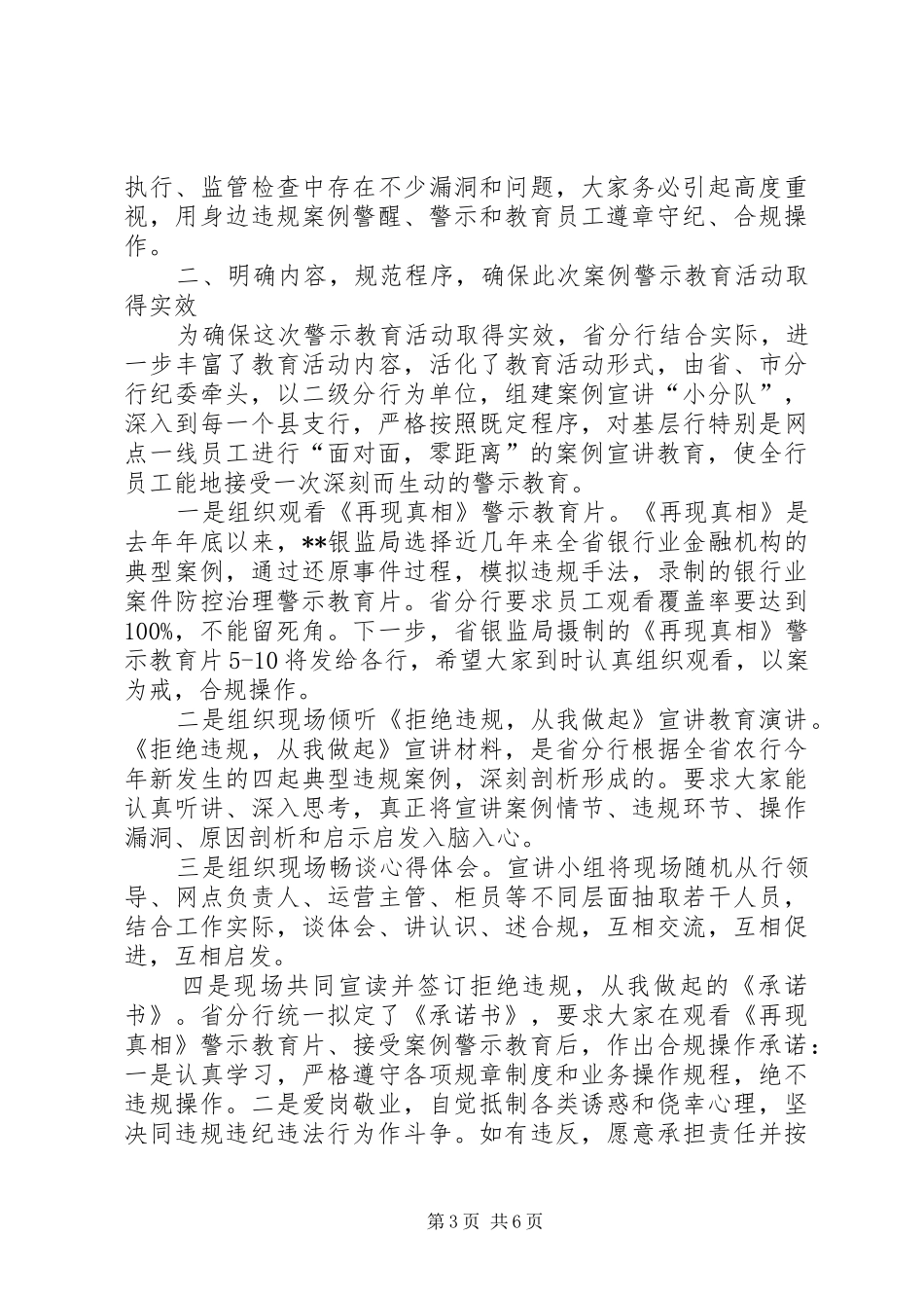 2024年在烟叶收购站专题警示教育会议上的致辞_第3页