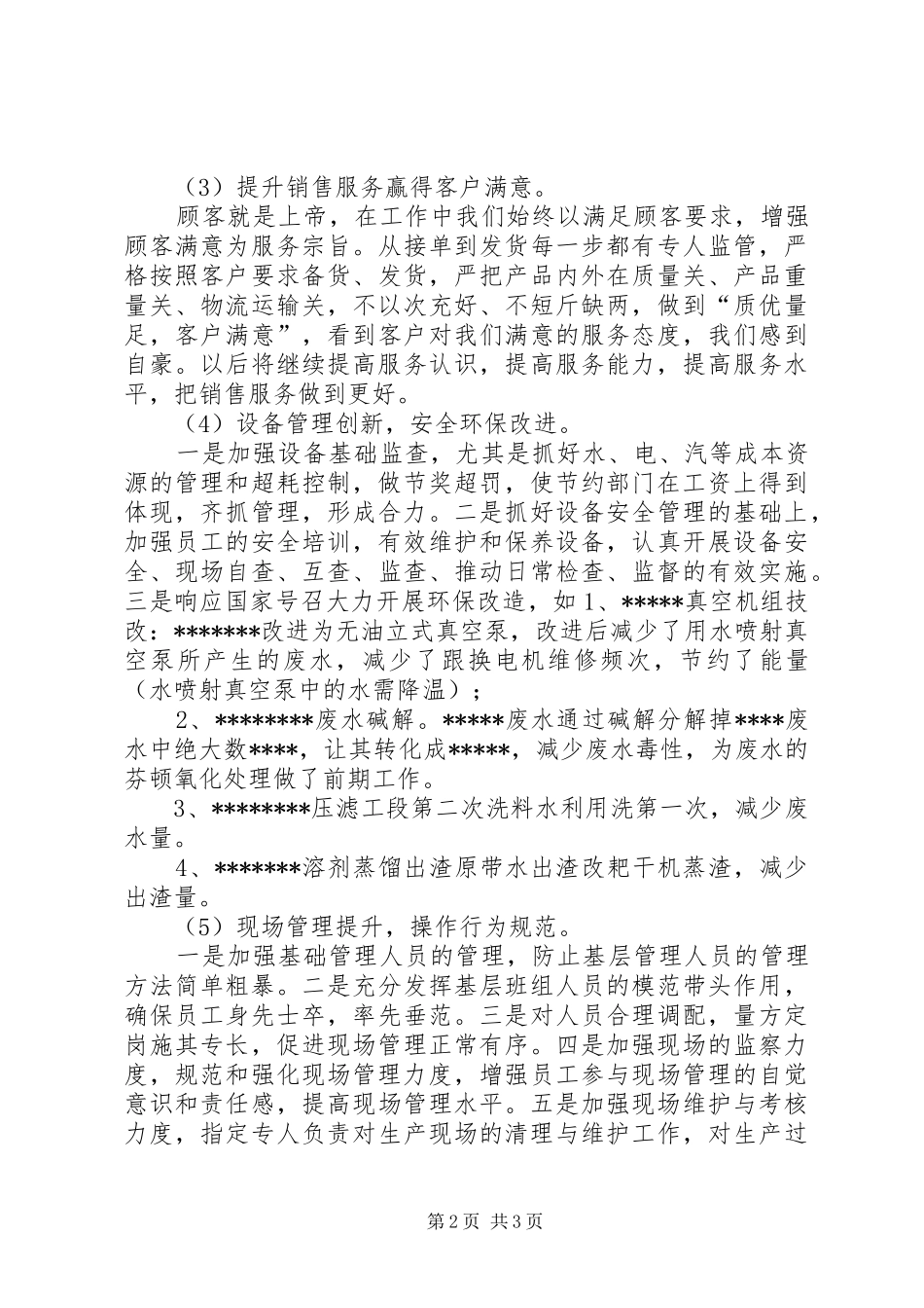 2024年在严峻的环保形势下我公司生产经营状态总结_第2页