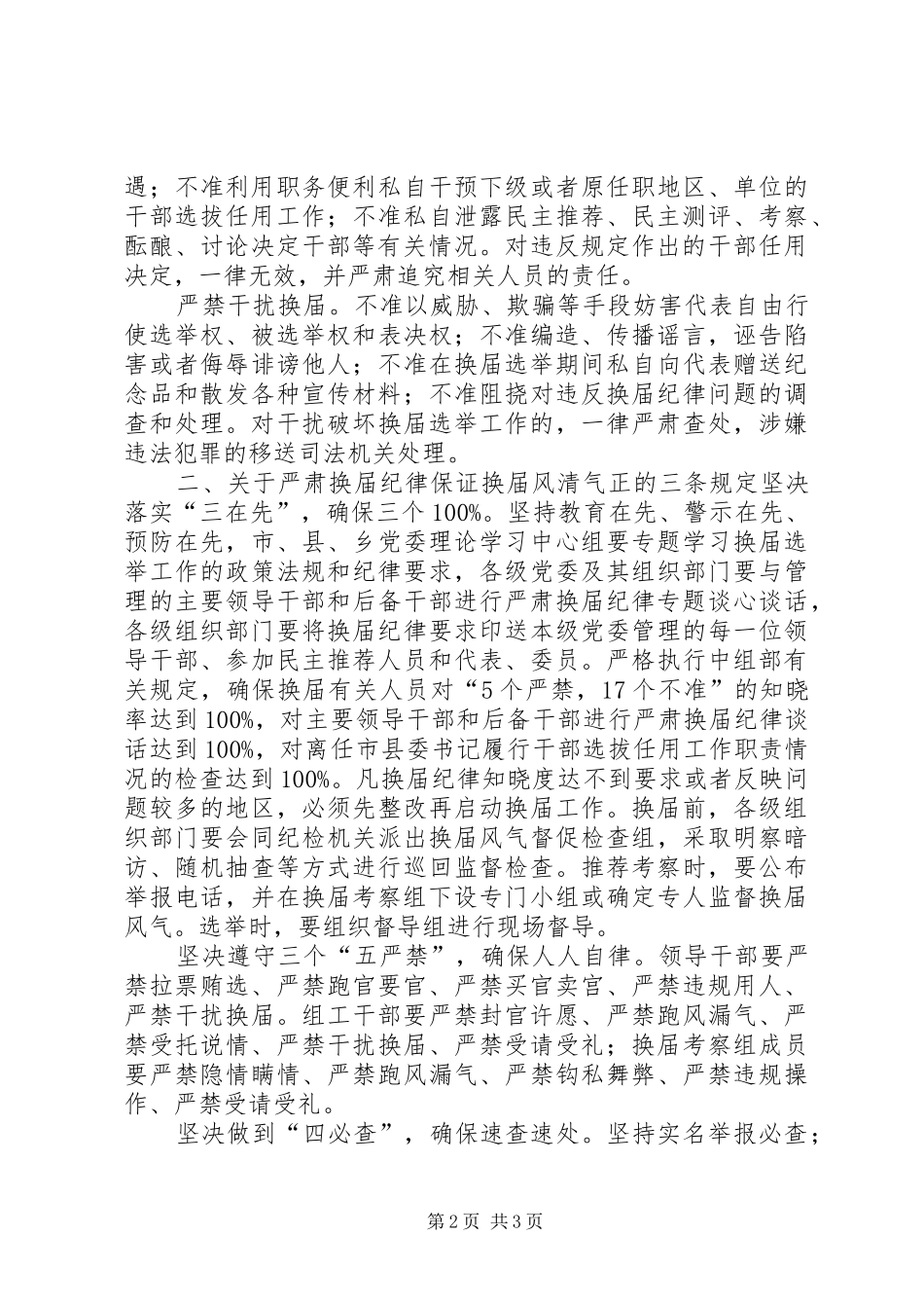 2024年在严肃换届纪律专题大会上的致辞_第2页