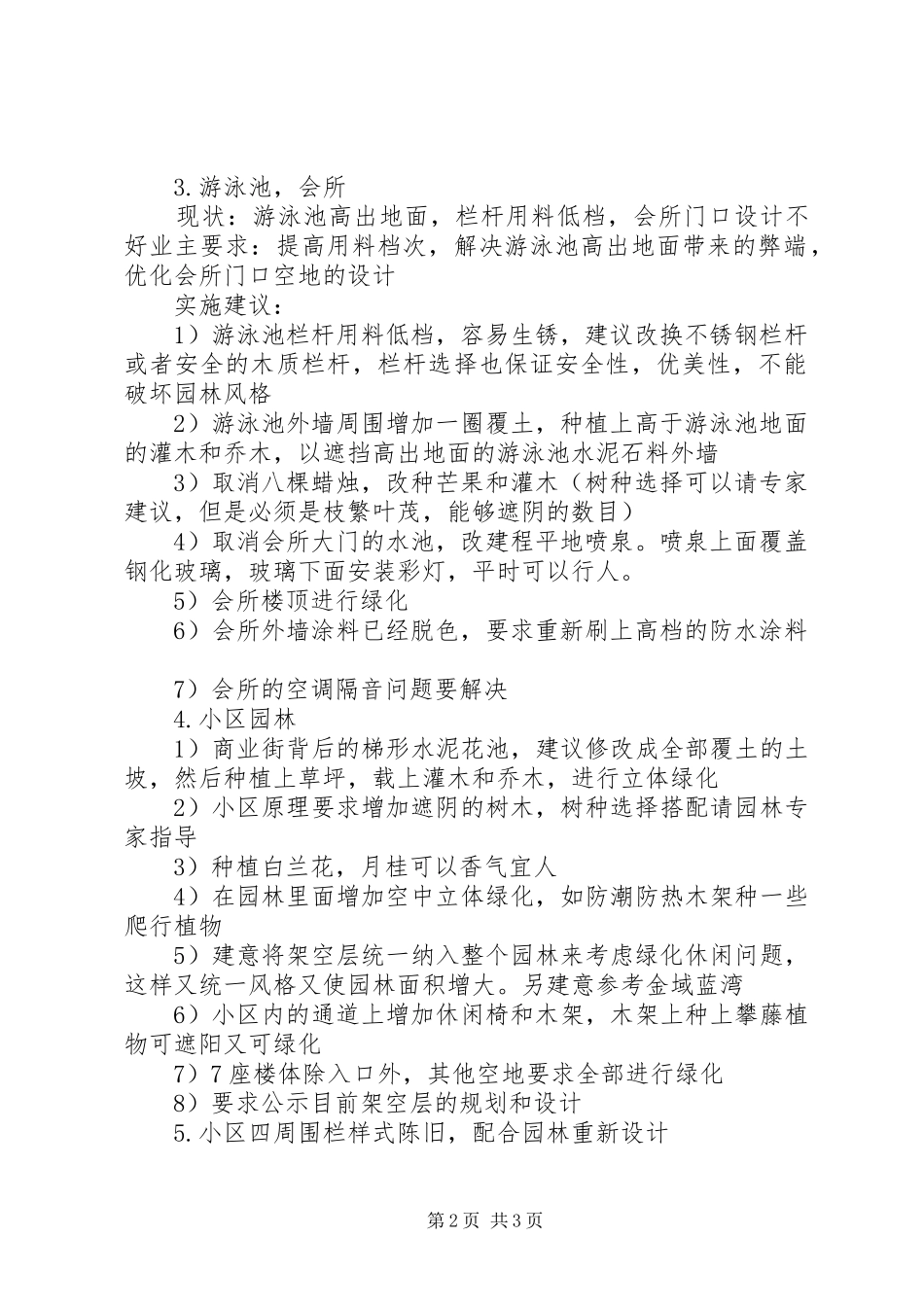 2024年小区园林改建意见书_第2页