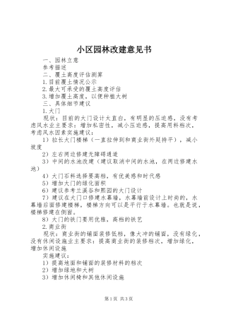 2024年小区园林改建意见书