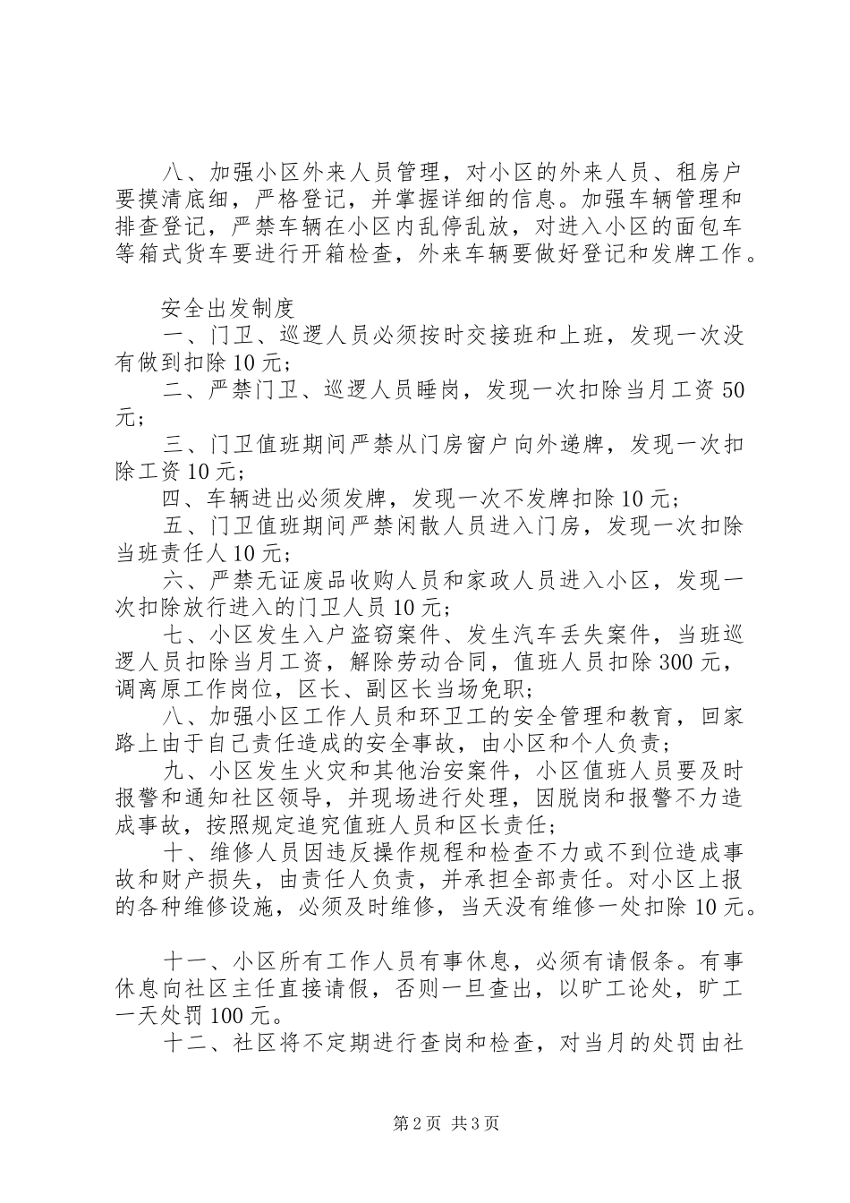2024年小区治安管理责任书_第2页