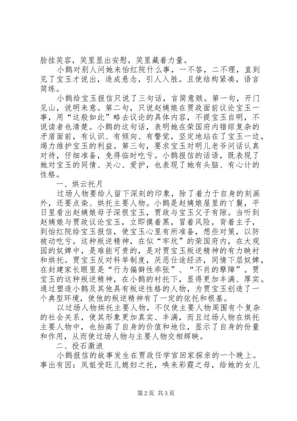 2024年小鹊报信信鹊_第2页