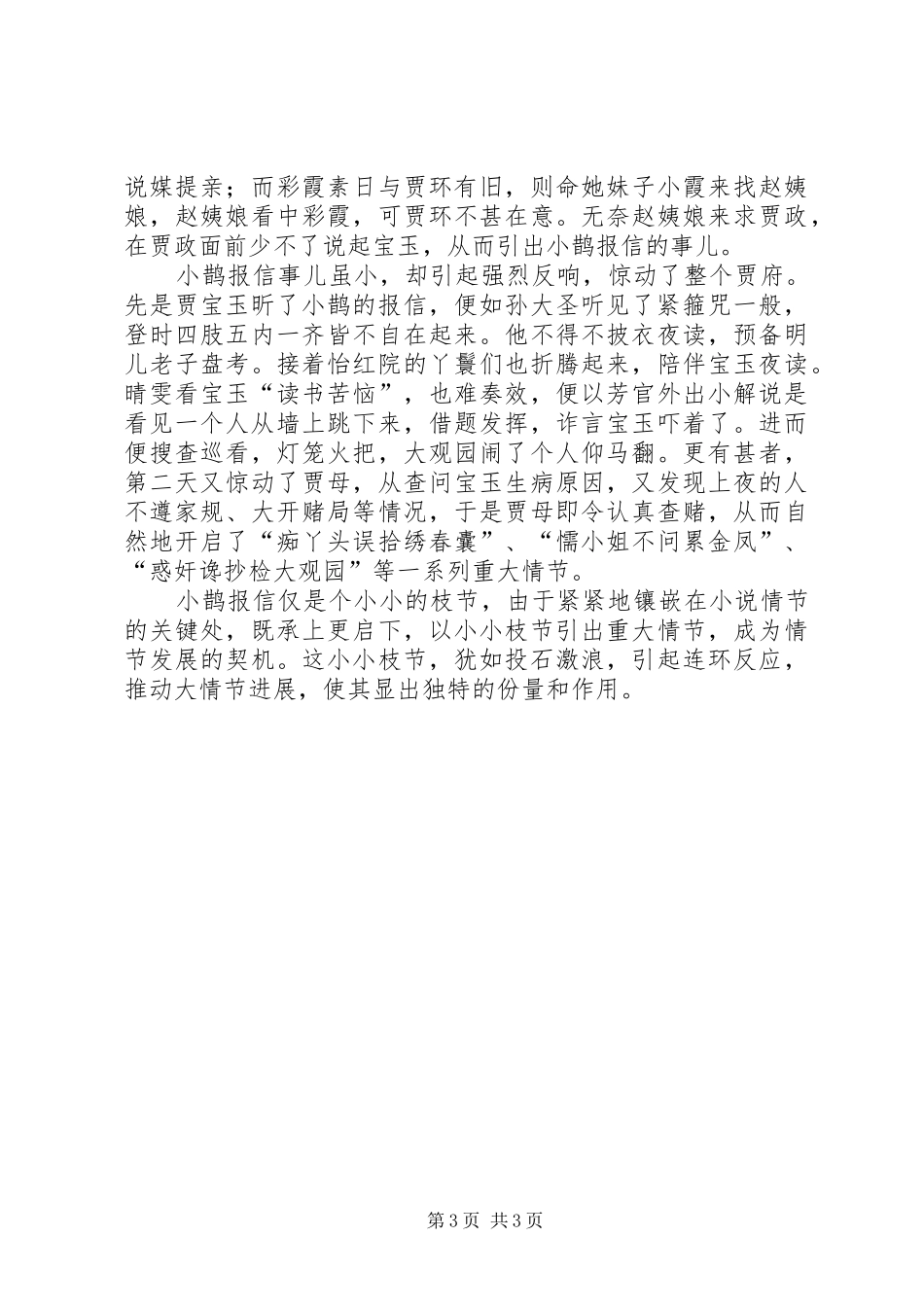 2024年小鹊报信信鹊_第3页