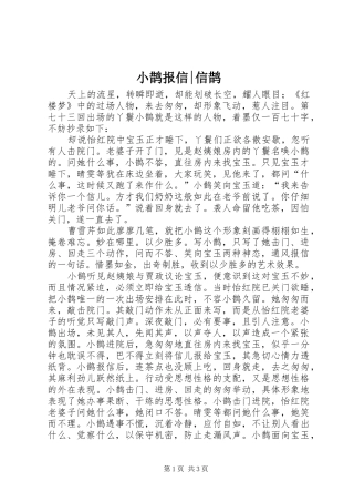 2024年小鹊报信信鹊