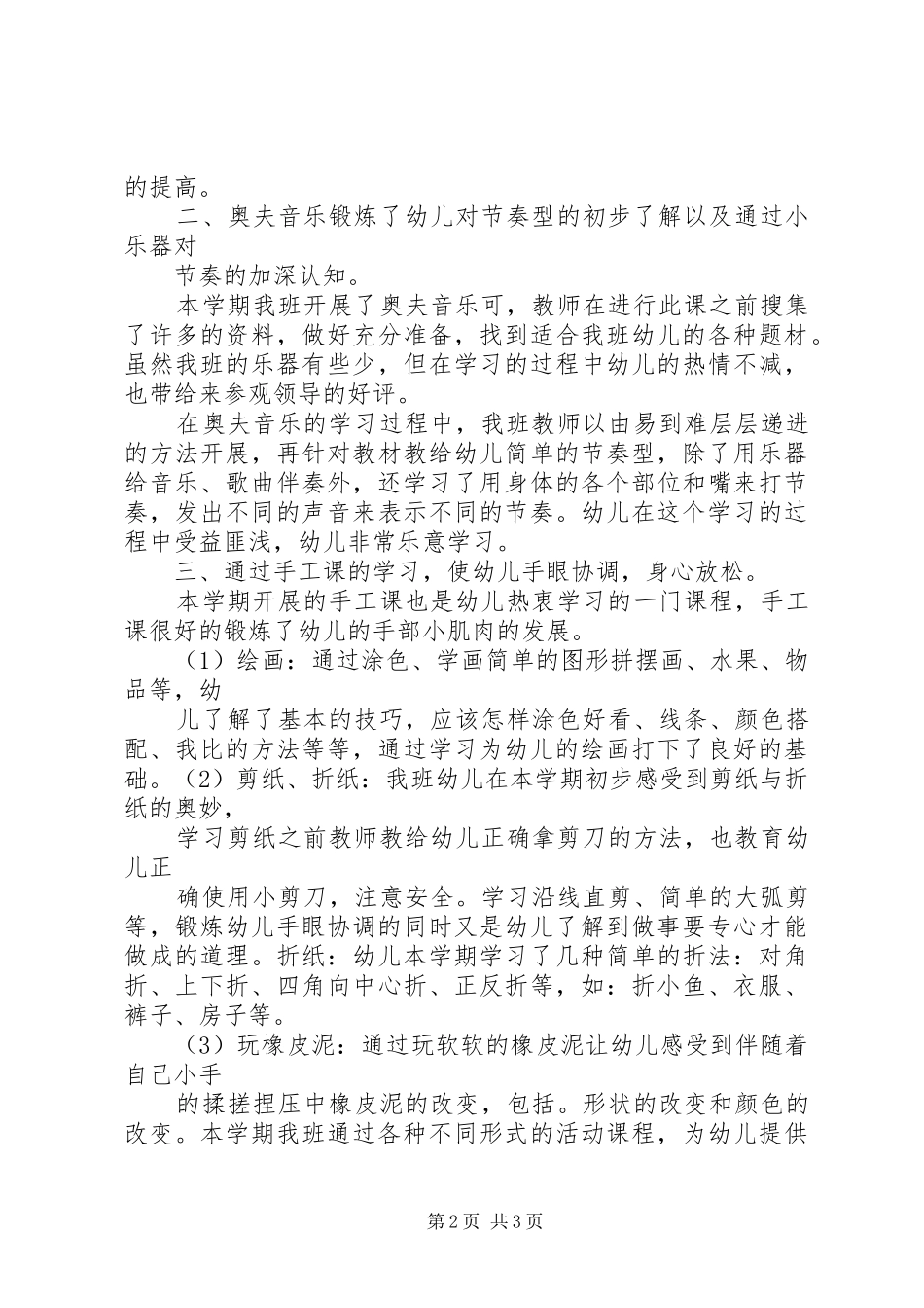 2024年小三班特色工作总结_第2页