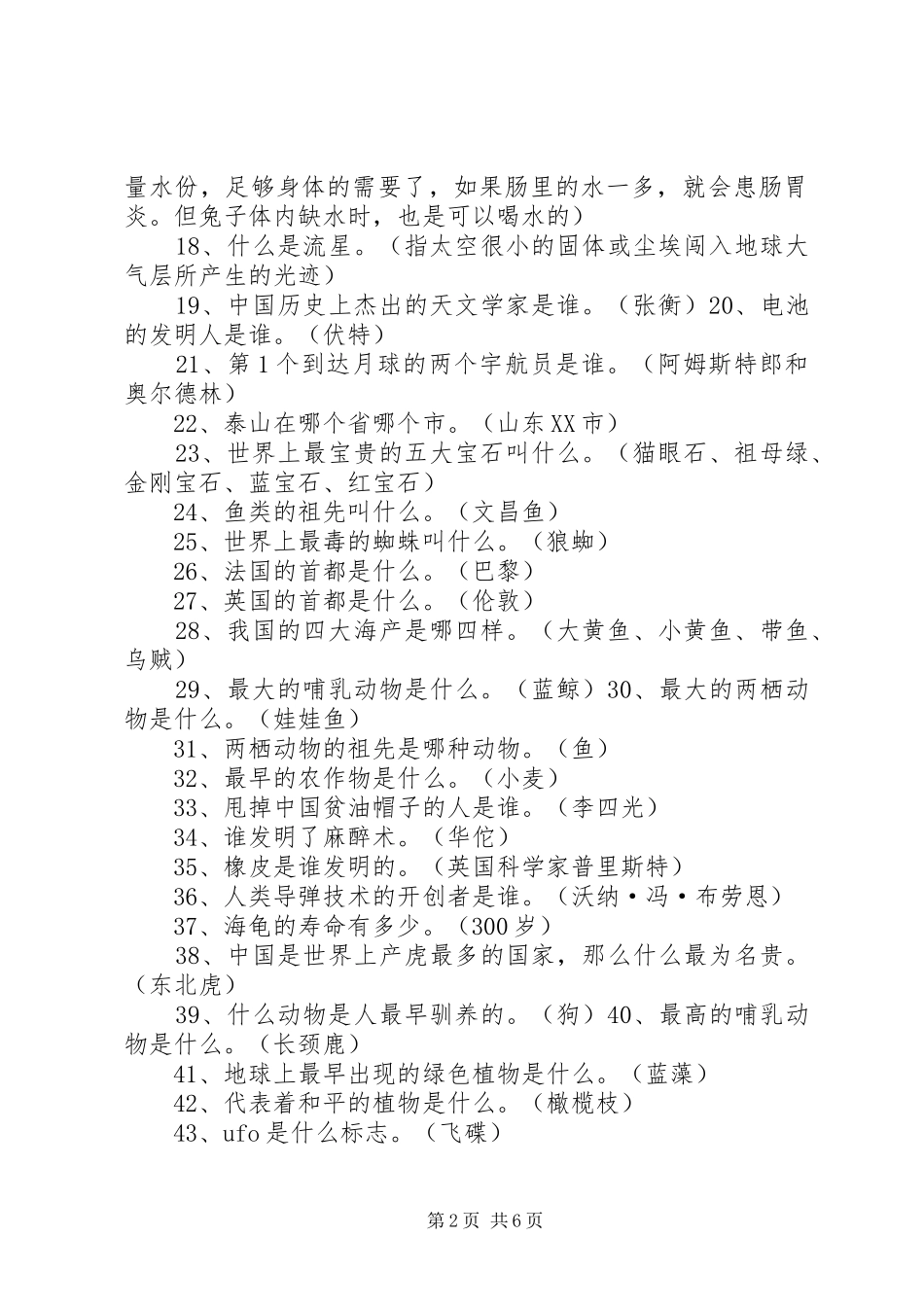 2024年小升初复习备考资料小升初可能考到的课外知识积累汇总_第2页